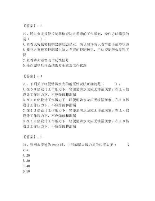 消防设施操作员之消防设备初级技能题库精品典优