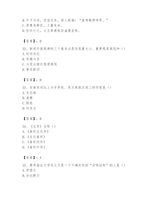 2024年国家电网招聘之文学哲学类题库带答案（夺分金卷）.docx