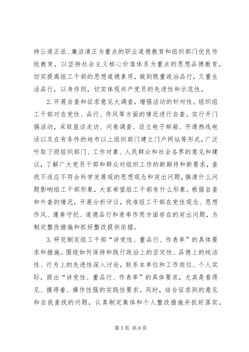 讲党性重品行作表率意见 (5).docx