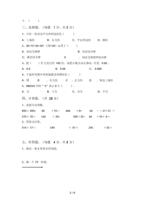 新部编版四年级数学上册期末测试卷(各版本)