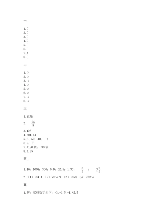 北京版数学小升初模拟试卷带答案（达标题）.docx