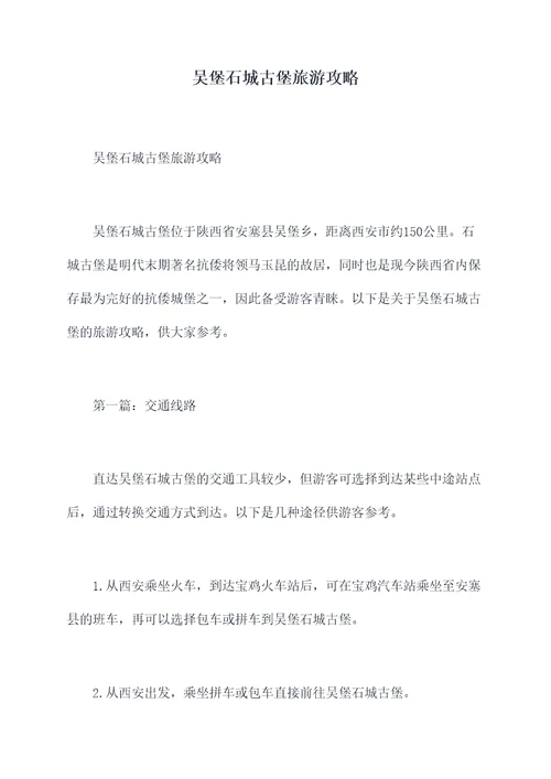 吴堡石城古堡旅游攻略