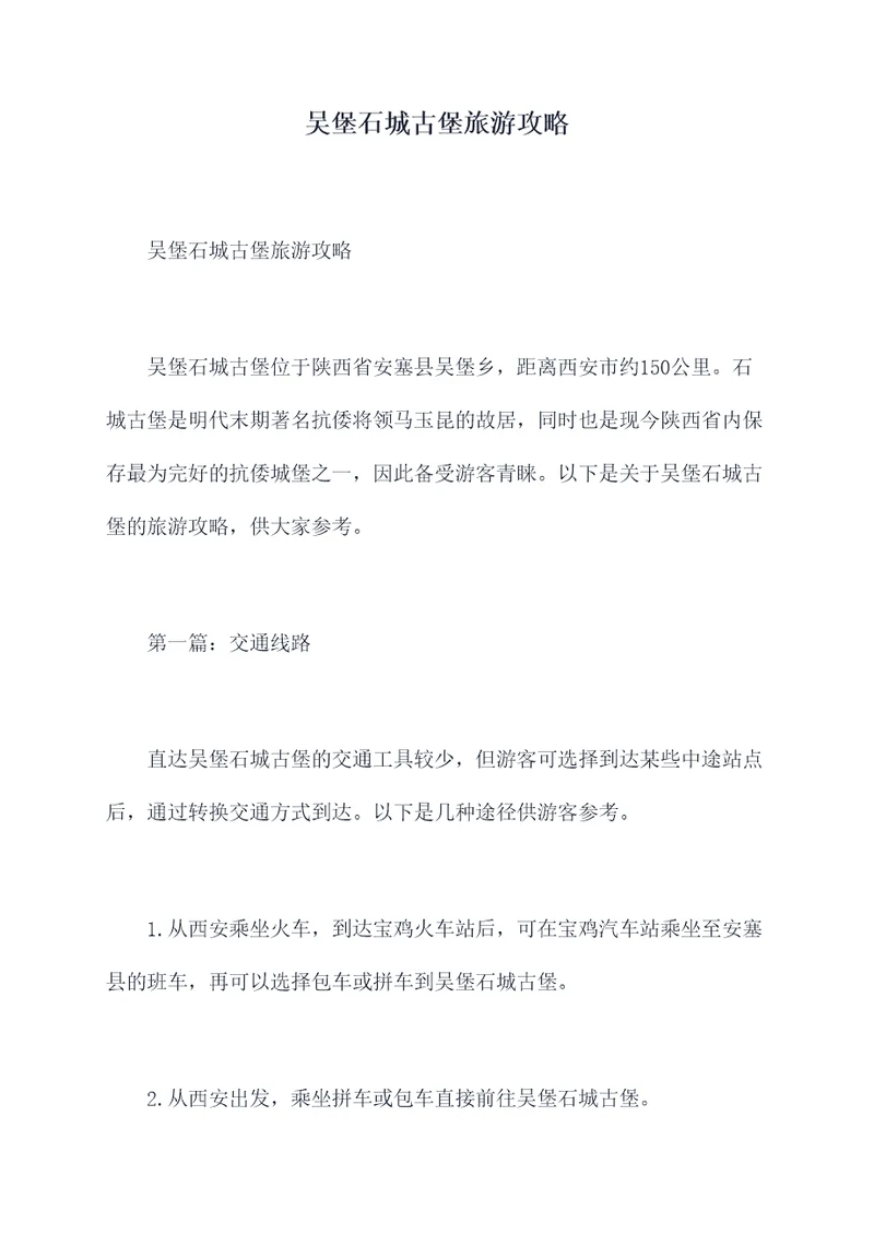 吴堡石城古堡旅游攻略