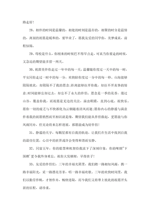 2023经典毕业留言