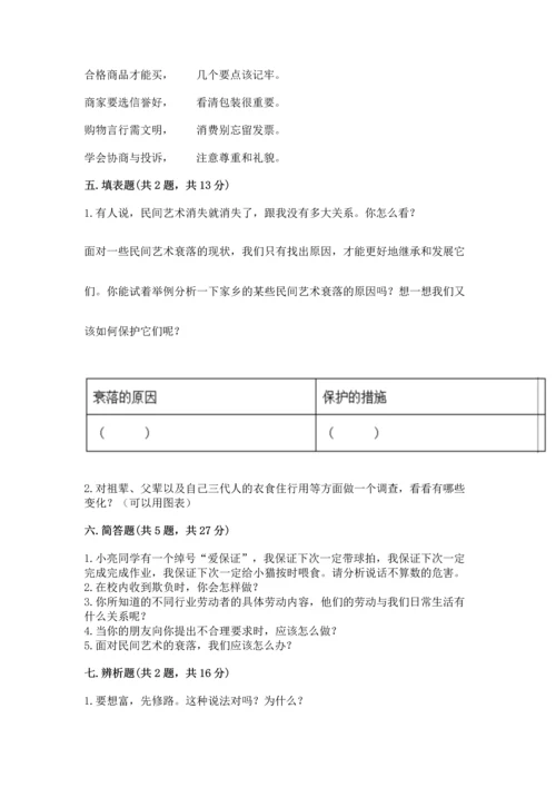 2023部编版四年级下册道德与法治期末测试卷含答案（名师推荐）.docx