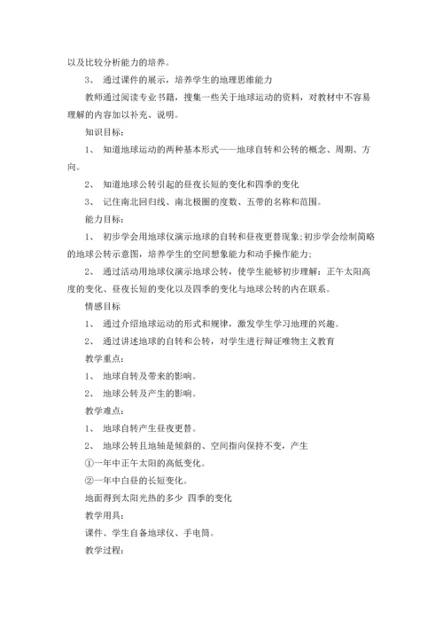 初一地理地球公转教案.docx