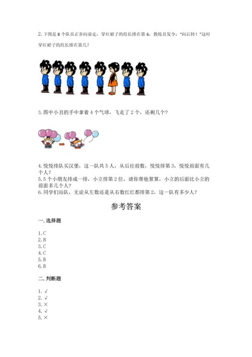 北师大版一年级上册数学期中测试卷精品（网校专用）.docx