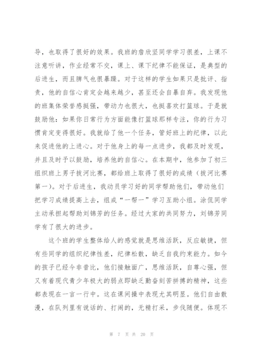 2022年初三班主任工作总结范文.docx