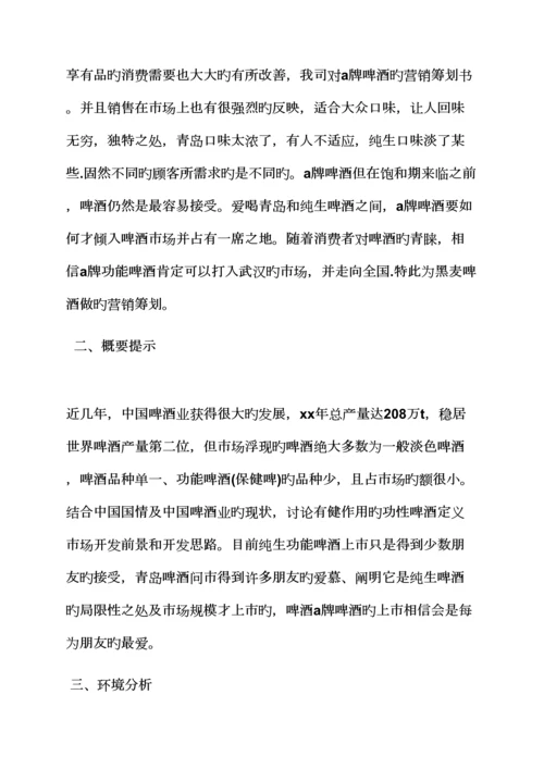 工作综合计划之白酒销售综合计划书范文.docx