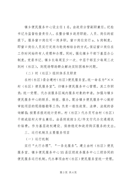 乡镇村社区便民服务标准化建设实施方案.docx