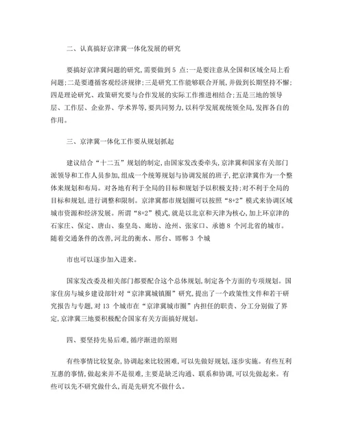 把京津冀一体化发展作为一个重大战略