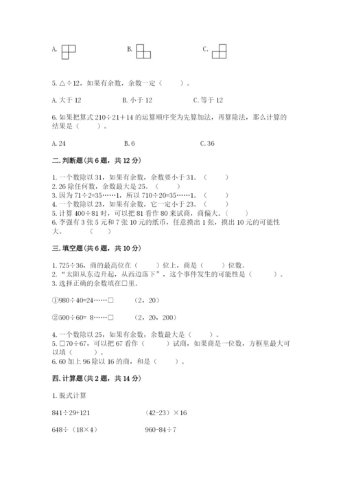 苏教版数学四年级上册期末卷含答案（突破训练）.docx