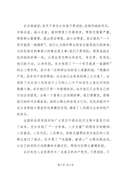 积极分子思想汇报：让党旗高昂飘扬 (2).docx