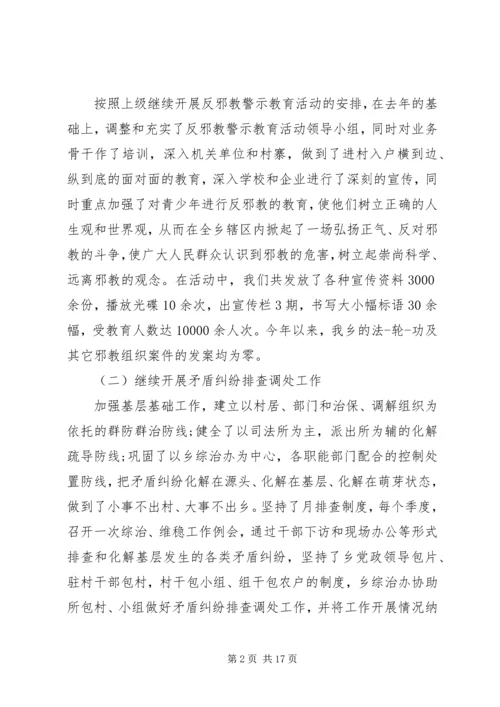 乡镇综治维稳工作总结范文五篇.docx