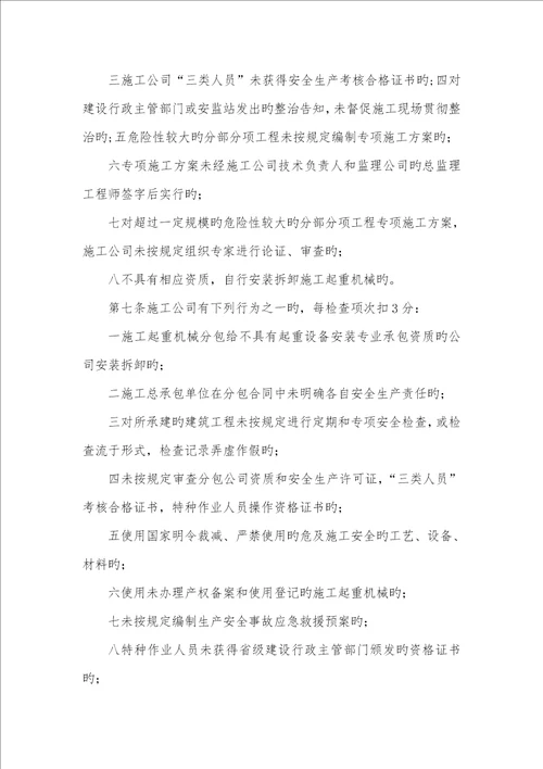 2022年省建筑工程安全生产动态管理措施修订送审稿