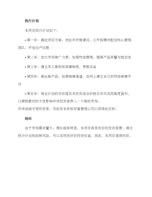 棉纺项目投资策划方案.docx