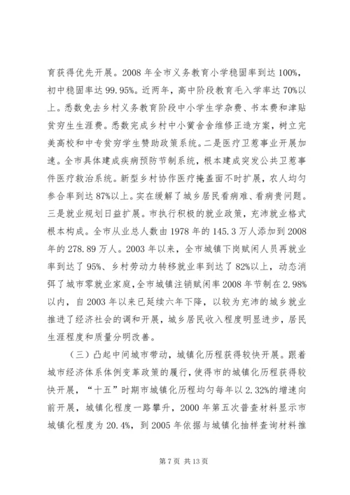 人口与城镇化现状经验交流.docx