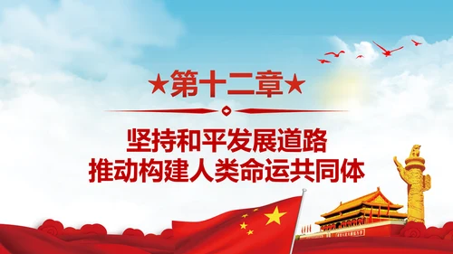 党的十九大报告讲话全文精神学习PPT模板