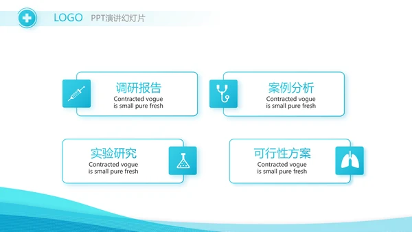 智慧医疗信息化建设年终工作总结动态PPT模板