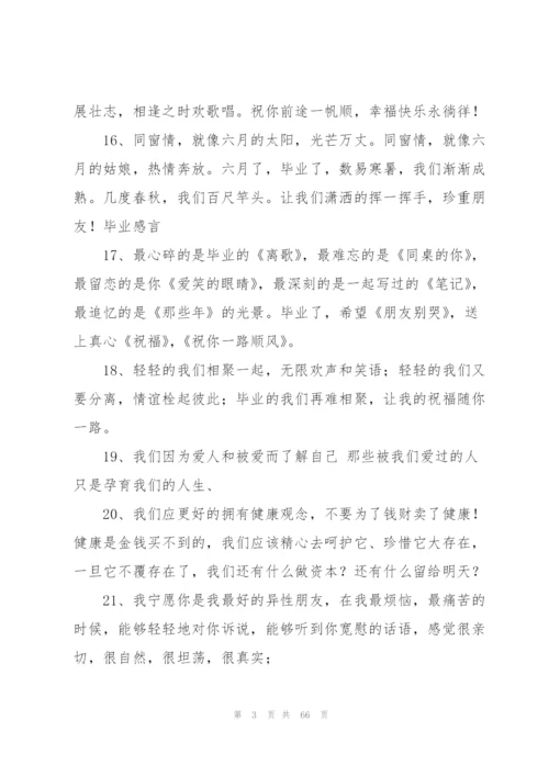 经典毕业留言(汇编15篇).docx