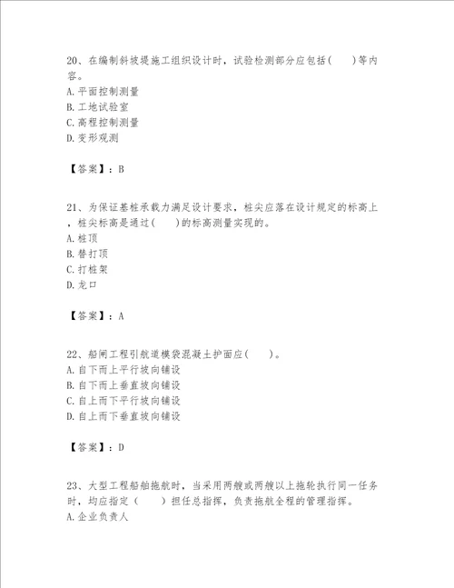 一级建造师之一建港口与航道工程实务题库含答案综合题