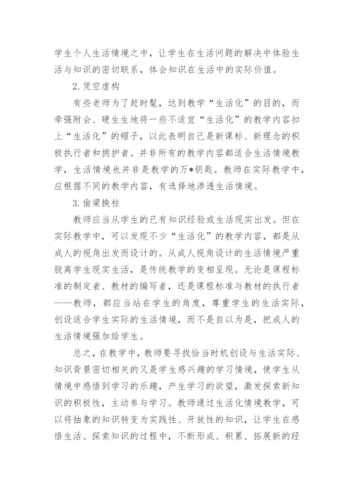 高中化学教学论文精编.docx