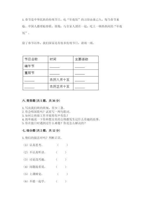 部编版二年级上册道德与法治期中测试卷附完整答案（全优）.docx