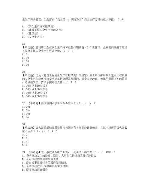 2022年广东省安全员B证项目负责人考试试题含答案54