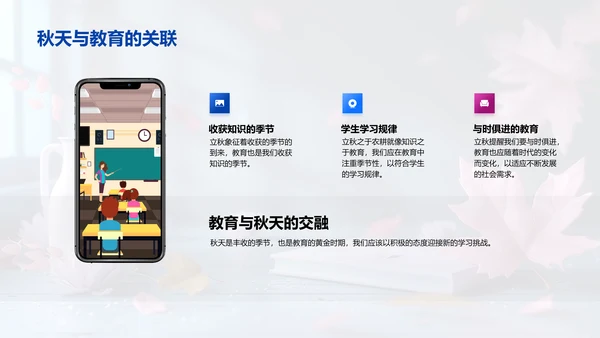 立秋与教育启示PPT模板
