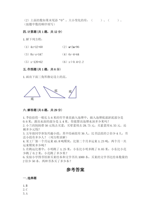 北师大版四年级下册数学期末测试卷及答案参考.docx