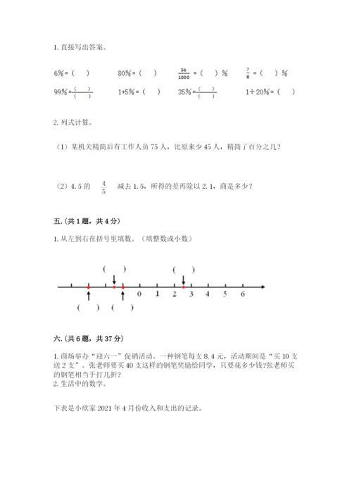 最新版贵州省贵阳市小升初数学试卷【精练】.docx