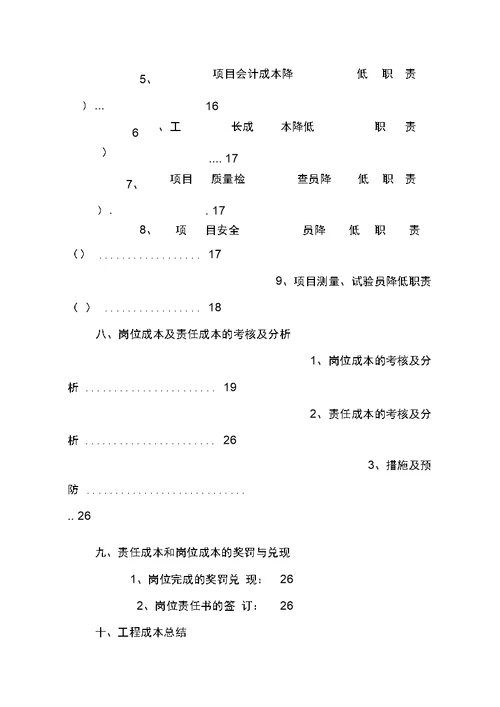 中建某公司项目成本策划书