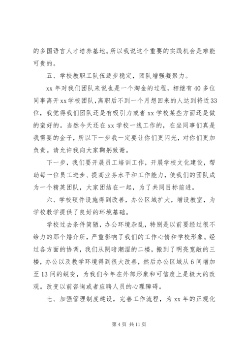 学校年终工作报告 (2).docx