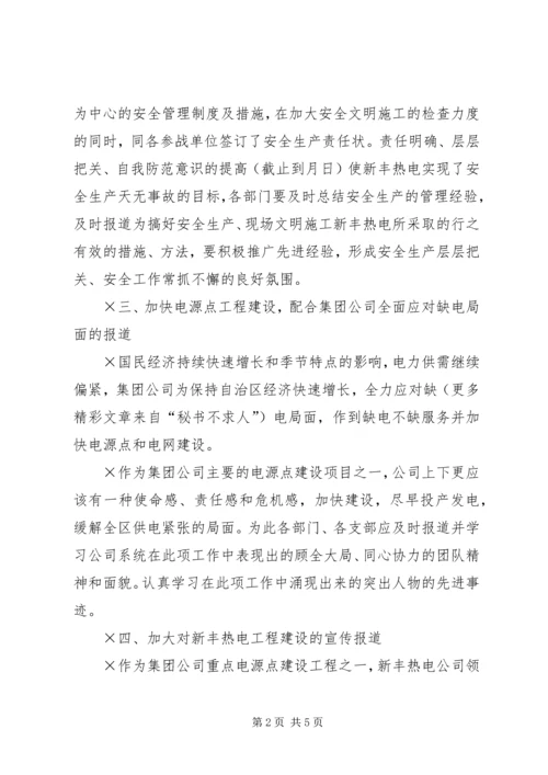 四季度宣传报道工作要点 (4).docx