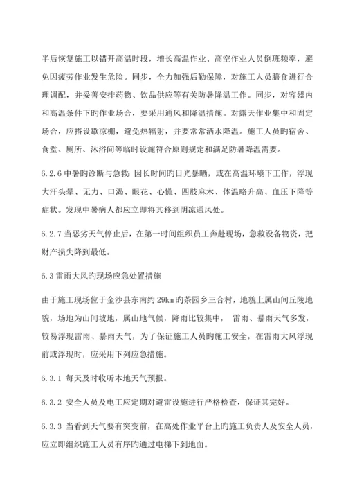 极端天气应急处置专题方案.docx