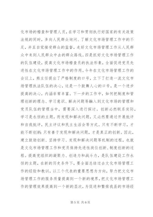 文体局一般干部党性分析报告.docx