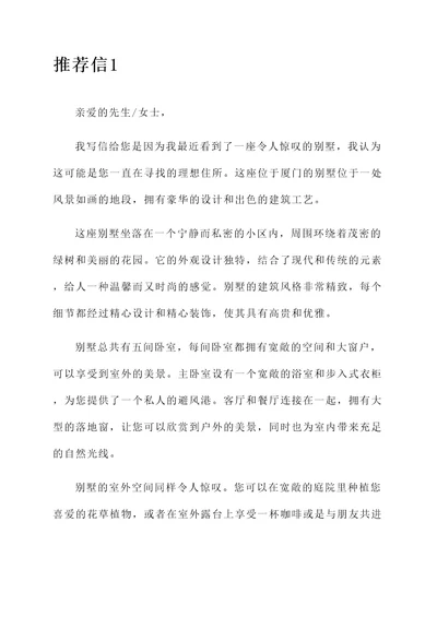 厦门一手别墅推荐信