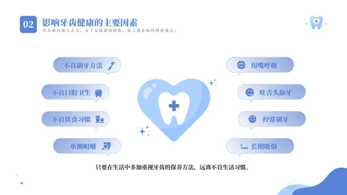 关爱牙齿健康卡通主题教育通用PPT模板