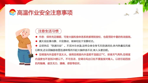 高温天气安全作业高温安全生产培训PPT课件