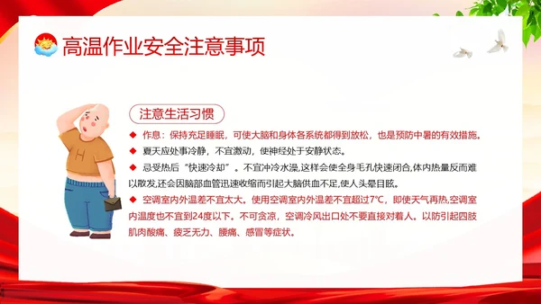 高温天气安全作业高温安全生产培训PPT课件