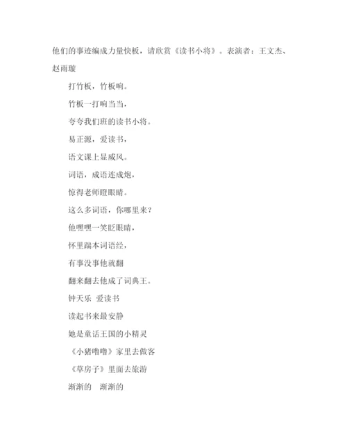 精编主题班会教案《走近缤纷三国》主题队会方案.docx