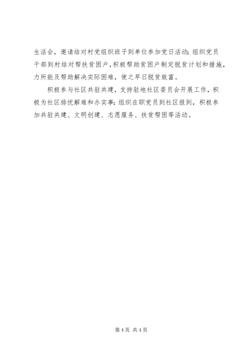 民政局党建工作计划 (2).docx