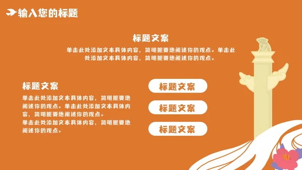 橙色党政风喜迎国庆PPT模板