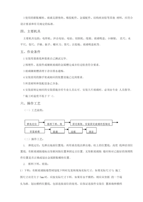 玻璃隔断制作安装施工方案.docx