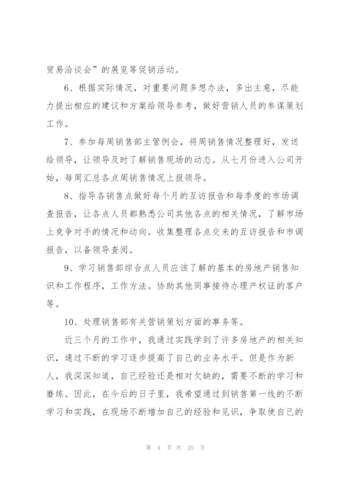 个人转正总结模板思路（10篇）.docx