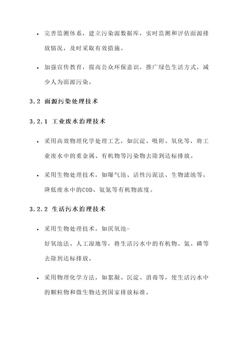 面源污染深度处理方案