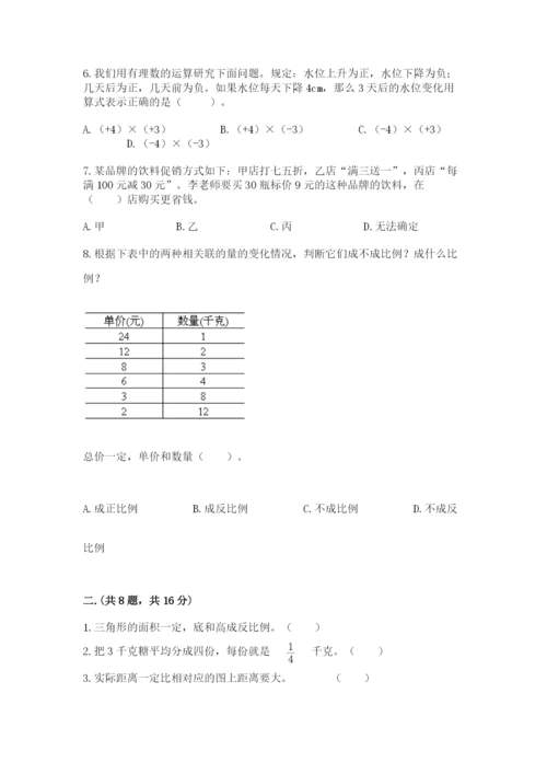 最新人教版小升初数学模拟试卷（名师系列）.docx