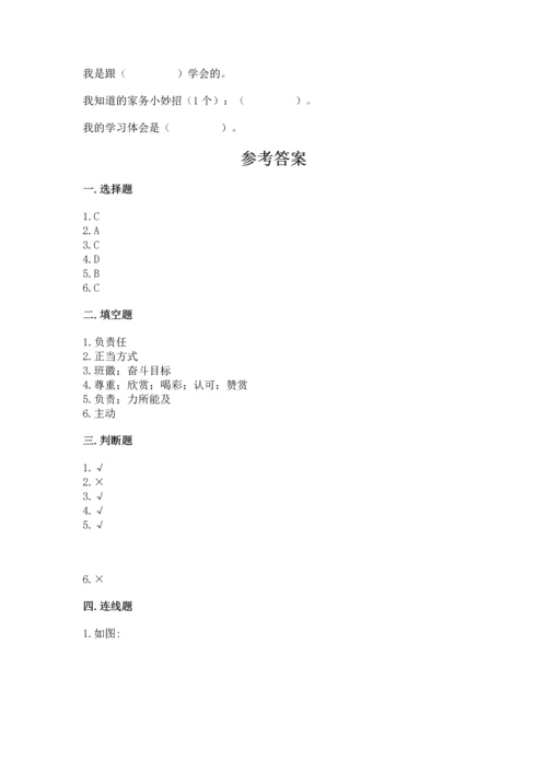 部编版小学四年级上册道德与法治期中测试卷含完整答案【有一套】.docx