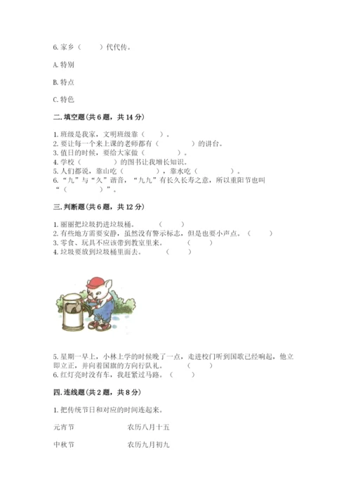 部编版二年级上册道德与法治 期末测试卷附完整答案（网校专用）.docx