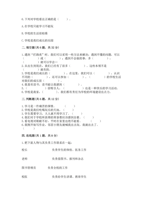 部编版三年级上册道德与法治期中测试卷含完整答案（名师系列）.docx